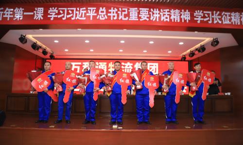 坤巴艹阴道万和通物流集团2022年度总结表彰大会